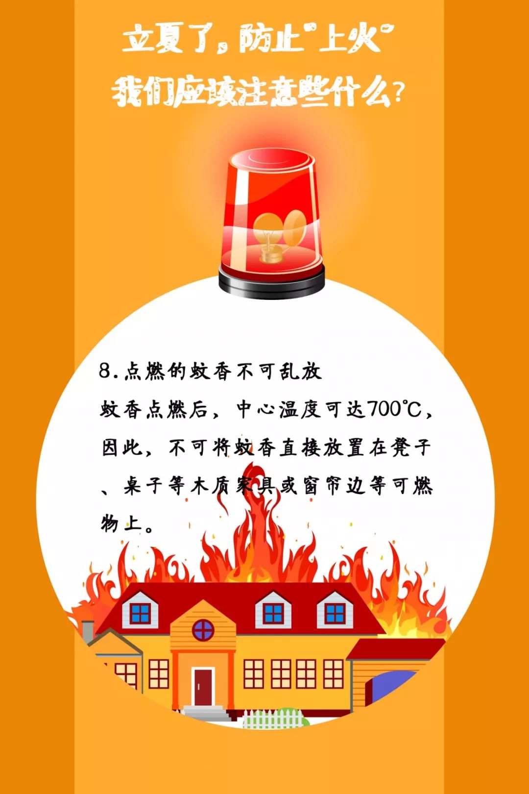 辽宁裕泽沈阳消防公司温馨提示：夏季，这些消防知识要牢记！