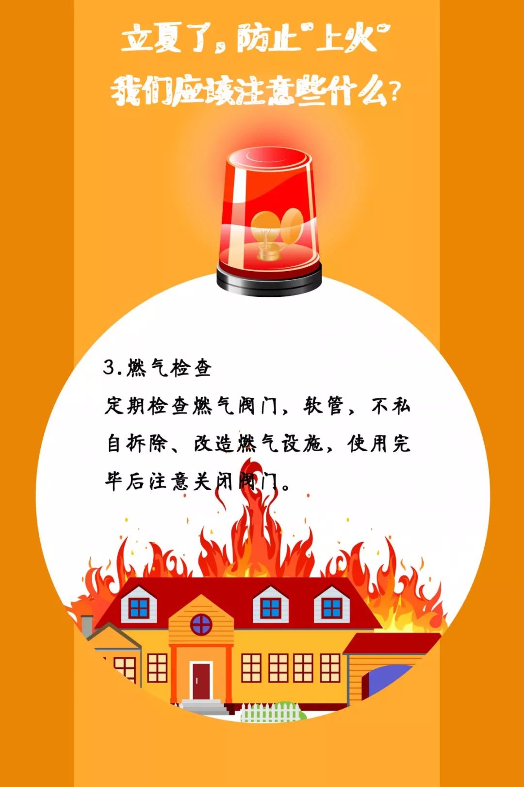 辽宁裕泽沈阳消防公司温馨提示：夏季，这些消防知识要牢记！