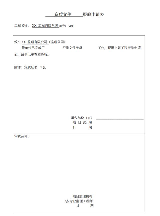沈阳消防工程公司资料1