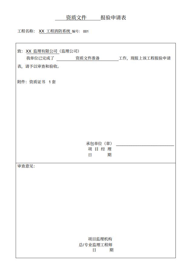 沈阳消防工程公司资料1